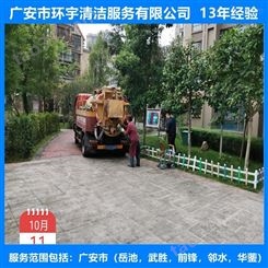 广安市岳池县小区污水池清理清淤高压射流清洗  找环宇服务公司