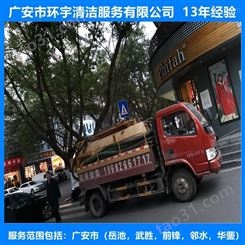 广安白市镇工业下水道疏通找环宇服务公司  价格实惠