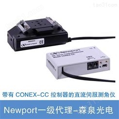 Newport带有 CONEX-CC 控制器的直流伺服测角仪 直流电机控制器