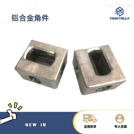 泰德利 铝集装箱角件 罐箱角件 ISO1161标准 批量供应