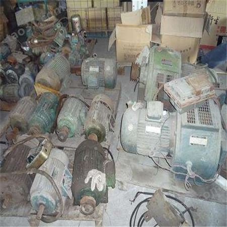 昆邦 苏州高价回收电机 废旧电动机回收 电机回收厂家 诚信长期回收