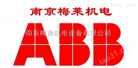【AF95-30-11--ABB低压，瑞士品质在南京梅莱机电！】