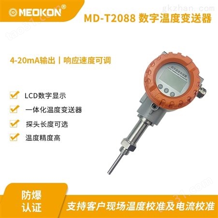 MD-T2088上海铭控：MD-T2088数字温度变送器
