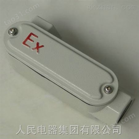 YHXE-G3/4元宝型防爆弯头穿线盒，防爆接线盒