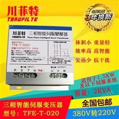 川菲特TFE-T-020三相智能伺服变压器-2KVA