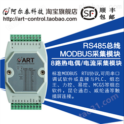 代替ADAM-4018阿尔泰科技8路热电偶采集模块DAM3037可采集4-20mA