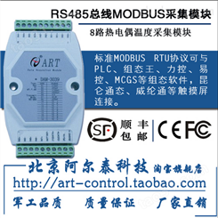 热电偶采集模块（RS485采集模块）DAM-3039F温度采集模块8路