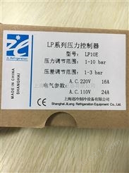 上海迹冷LP系列单压力控制器开关 英制接头LP10（E）