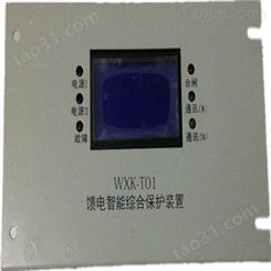 WXK-T01电动机综合保护器运行精确