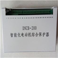 DNZB-200智能化电动机综合保护器运行精确