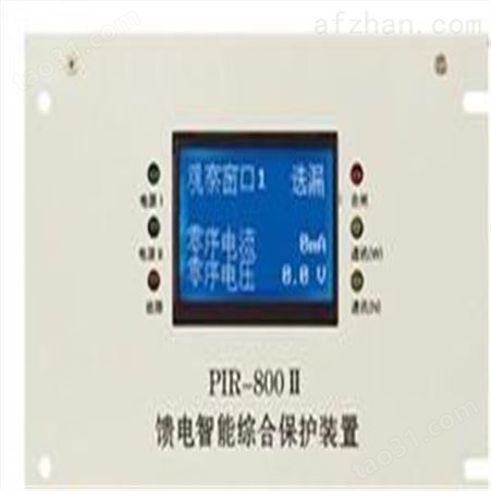 PIR-800II馈电智能综合保护装置运行精确