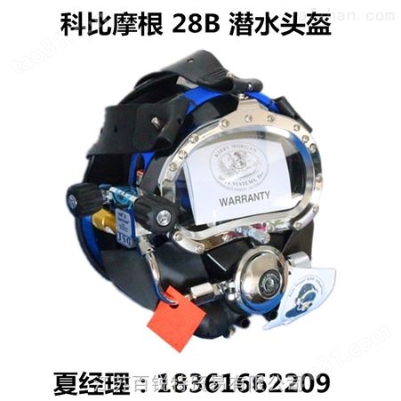 科比摩根KMB28 潜水面罩 深潜水头盔
