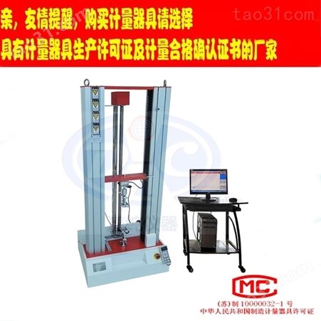 WDL-10KN扬州道纯生产铸件材料拉力试验机
