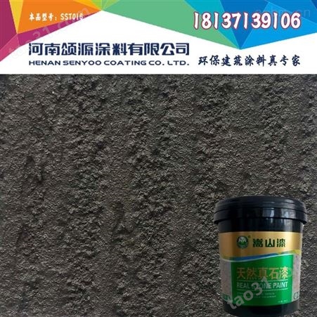 郑州真石漆价格，外墙水性涂料品牌——嵩山漆